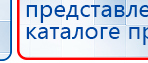 Наколенник-электрод купить в Ликино-дулёвом, Электроды Меркурий купить в Ликино-дулёвом, Нейродэнс ПКМ официальный сайт - denasdevice.ru